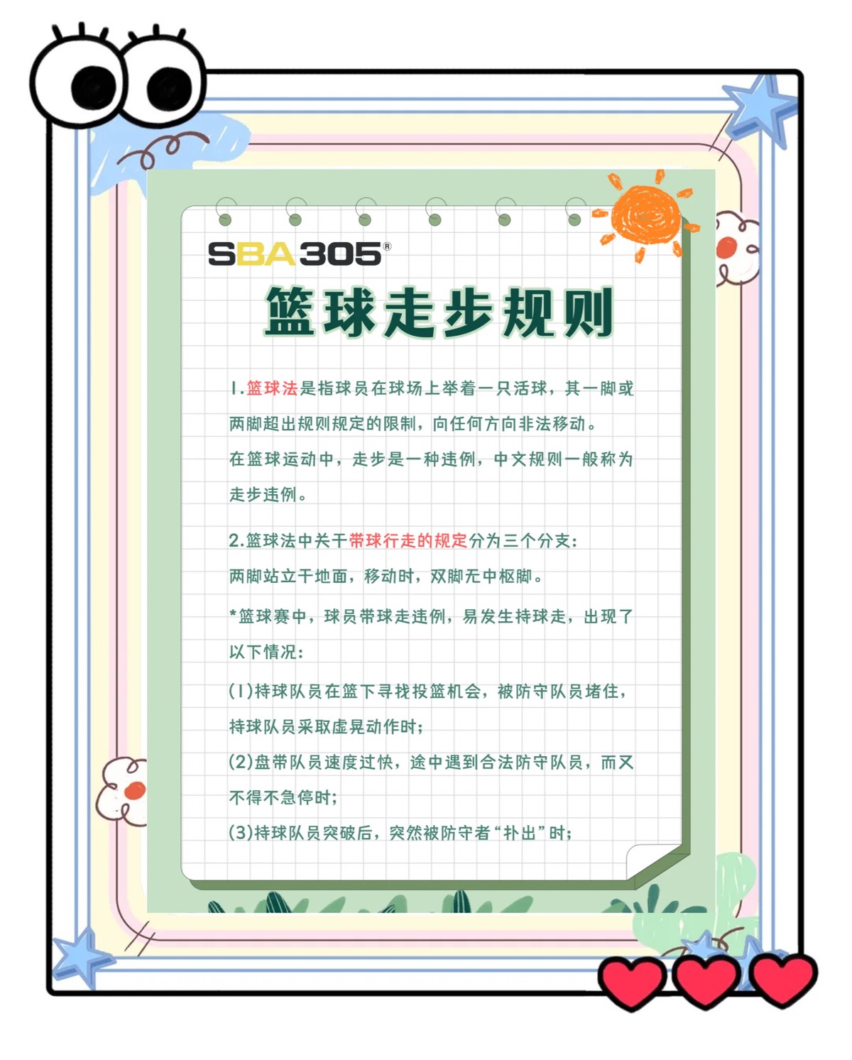 老年篮球爱好者如何保持良好的反应速度?