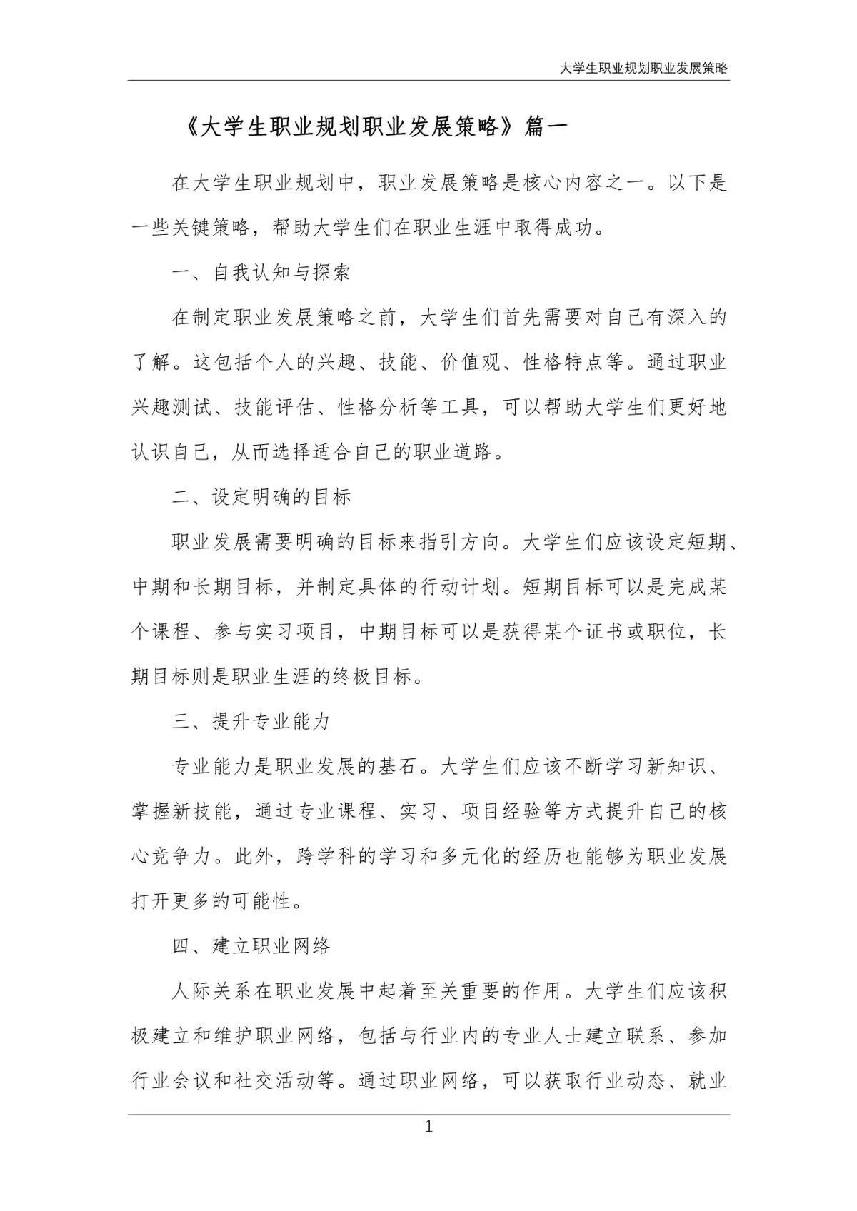 如何通过篮球训练提升自信心_1
